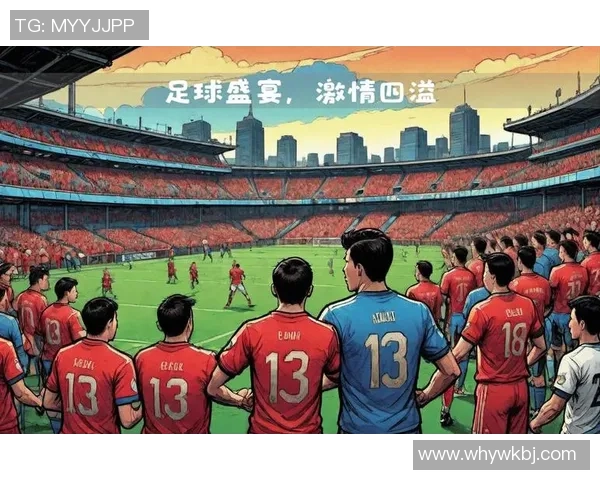 足球的魅力在于团结与激情而非单纯的胜负结果
